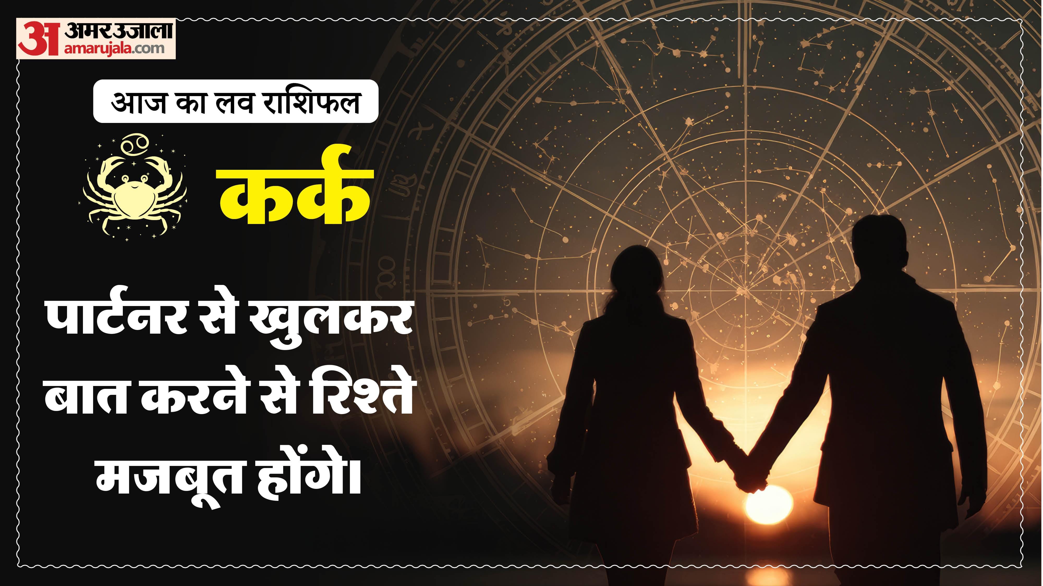 Aaj Ka Love Rashifal Today Love Horoscope 11 May For All Zodiac Sign in Hindi