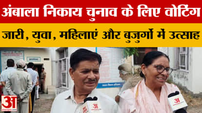 Ambala Municipal Corporation Elections: Voting enthusiasm, voters say city's development is most important