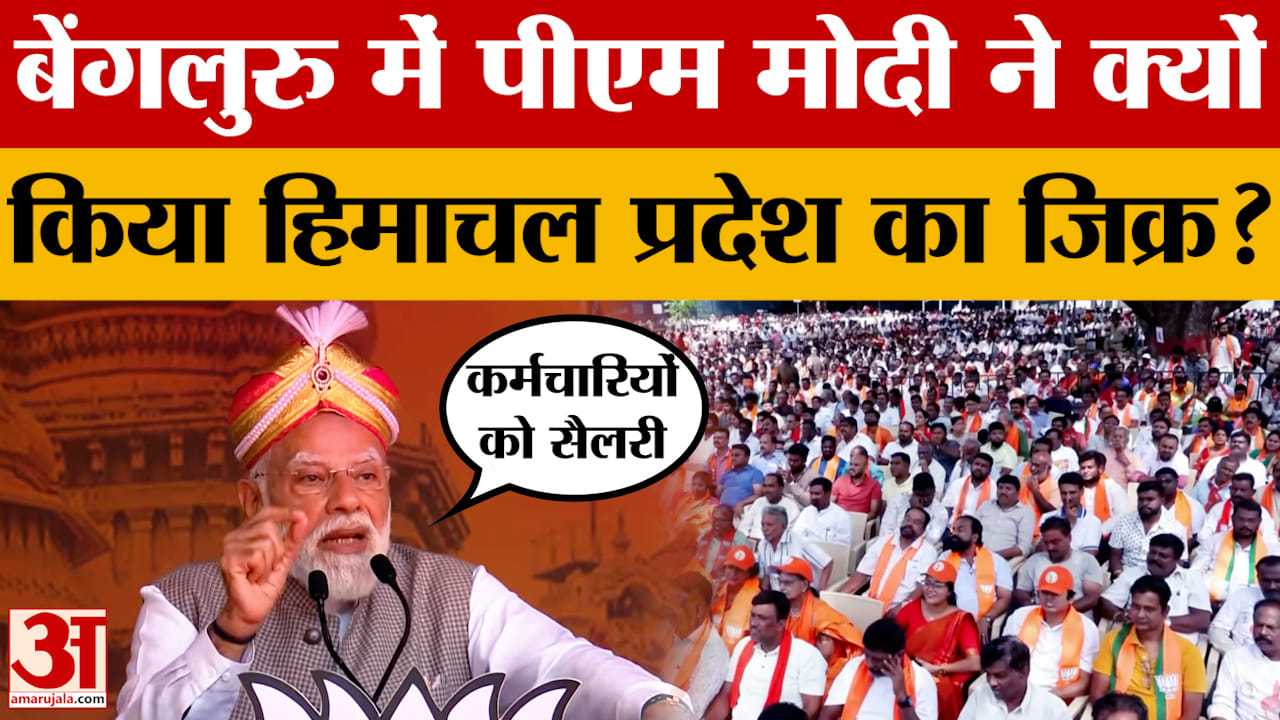 बेंगलुरु में पीएम मोदी ने क्यों किया हिमाचल प्रदेश का जिक्र? | CM Sukhu