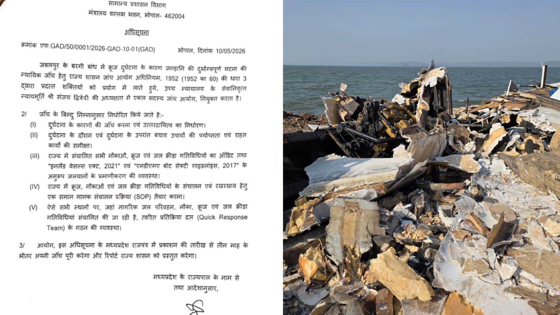 बरगी क्रूज हादसे की न्यायिक जांच होगी