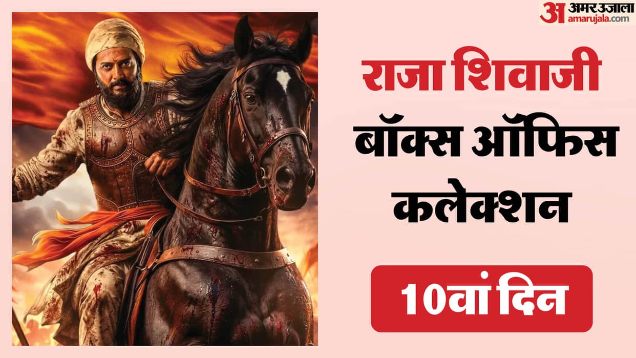 Raja Shivaji Box Office Collection Day 10 Riteish Deshmukh genelia salman khan film