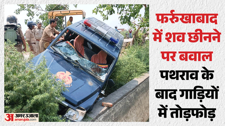 Farrukhabad Unrest Police Failed to Gauge Anger Leading to Attack Stone-Pelting and Lathi-Charge