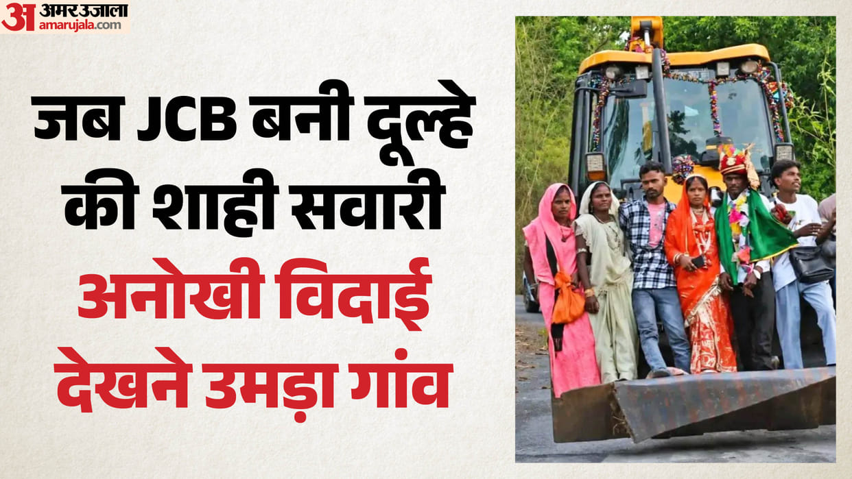 Udaipur: Groom Brings Bride Home in JCB Bucket; Unique Vidai Ceremony in Jhadol Becomes Center of Attraction