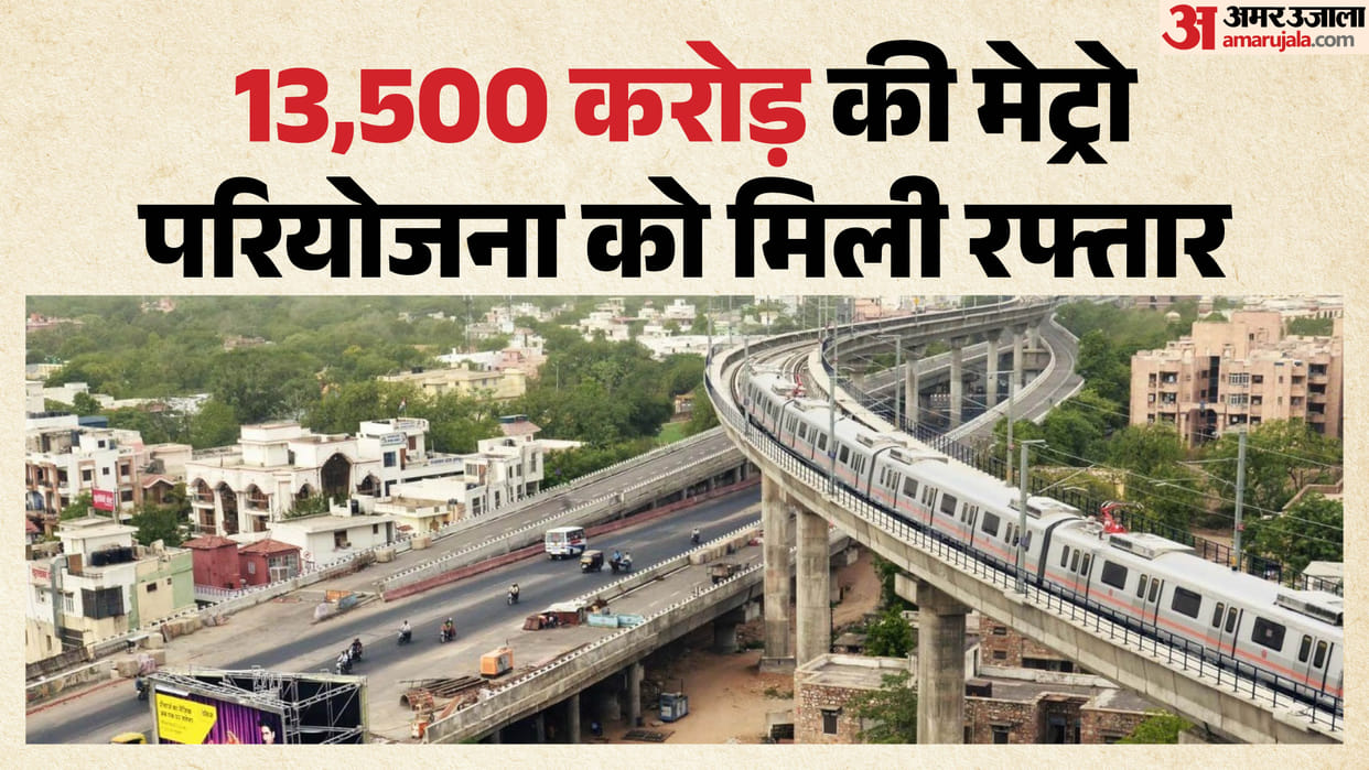 ADB provide 6565 crore rupees for Jaipur Metro Phase 2 41-km long metro line will transform transport system