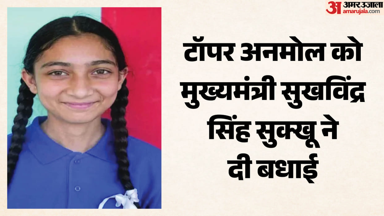 HPBOSE 10th Topper CM Sukhu Congratulates State Topper Anmol Over the Phone