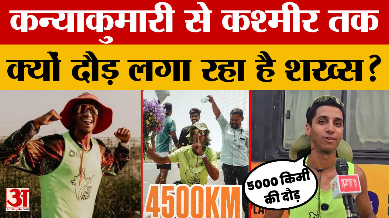 कन्याकुमारी से कश्मीर तक का सफर दौड़कर पूरा कर रहे हैं इंडो-ऑस्ट्रेलियाई एथलीट ओम सतीजा