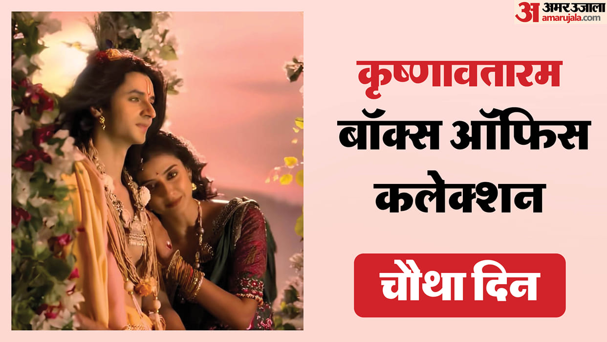 Krishnavataram Part 1 The Heart Day 4 Box Office Collection: Siddharth Gupta Sanskruti Jayana Sushmitha Film