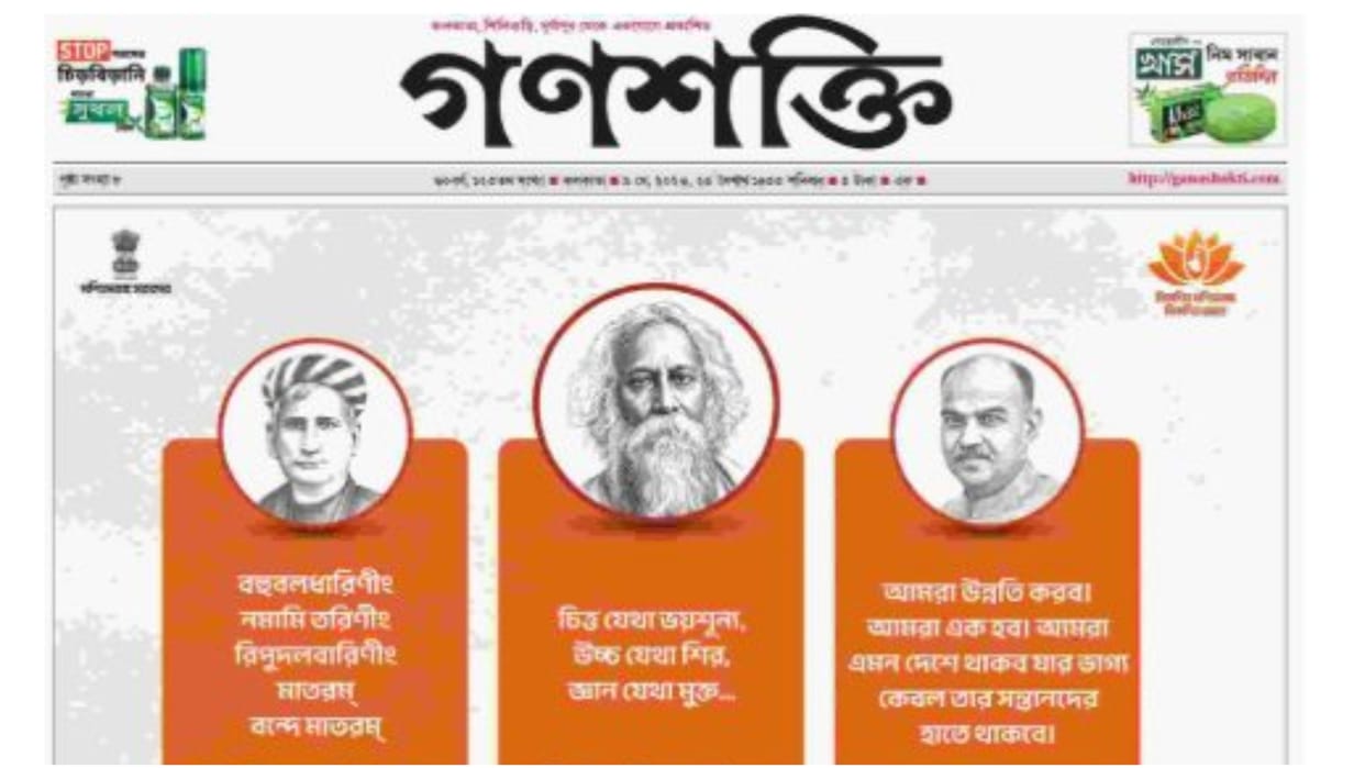 Left's advertising drought is over; after a decade and a half, 'Ganashakti' has received advertising in Bengal