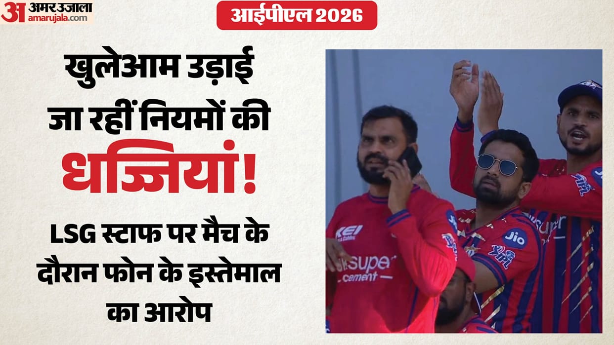 New Controversy in CSK vs LSG Match: Lucknow Staff Member Spotted Using Phone in Dugout