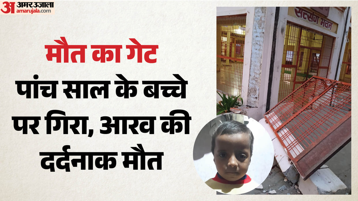 Iron Gate Topples onto Innocent Child Who Visited Ashram with Father Dies