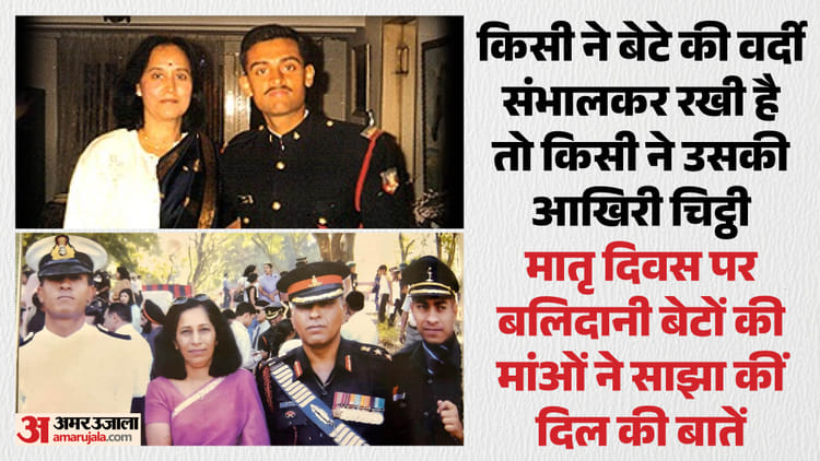 बलिदानी बेटों की यादों में जीती मांएं: हर जवान में दिखती है अपने लाल की झलक, करती हैं उनके लिए हर पल दुआ