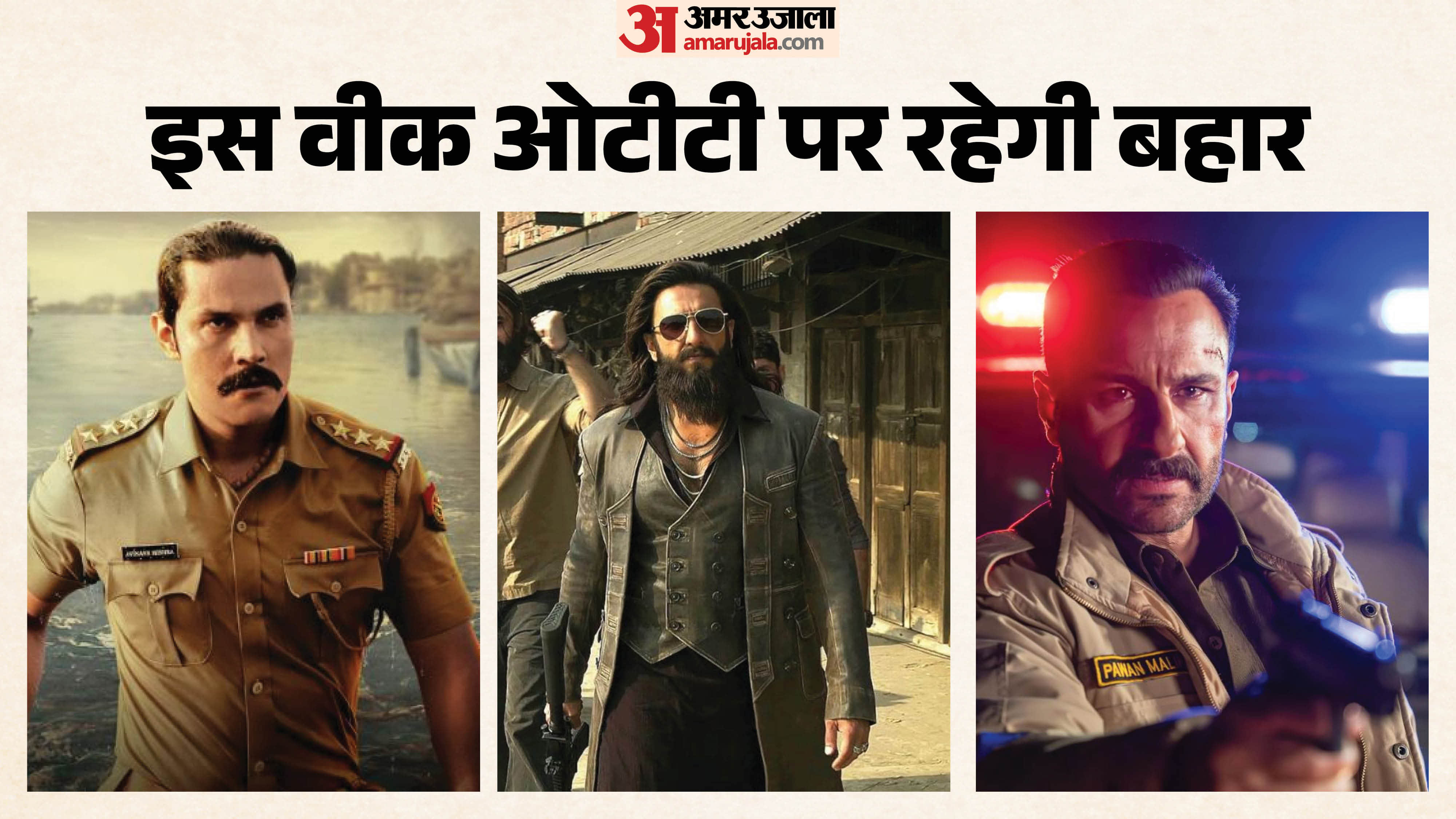 ओटीटी रिलीज दिस वीक