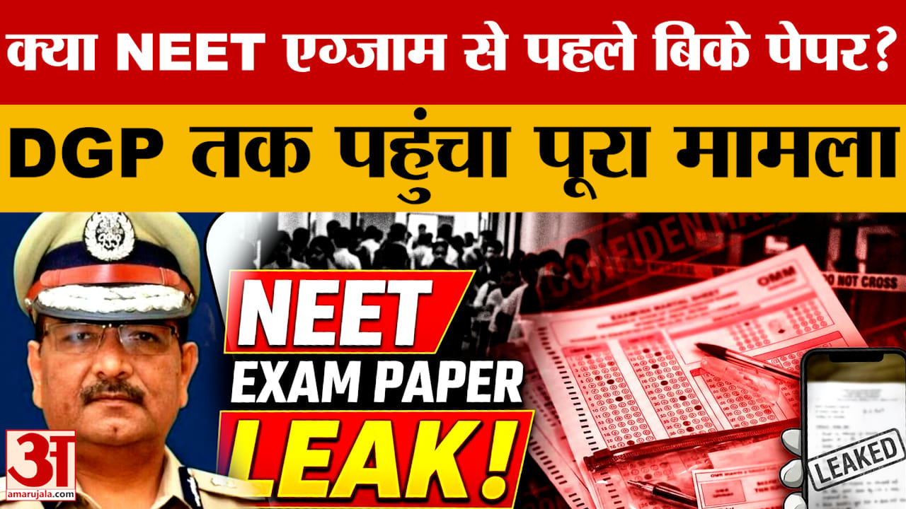 Rajasthan में NEET Exam 2026 से पहले बिके हूबहू पेपर ? |Amar Ujala Rajasthan