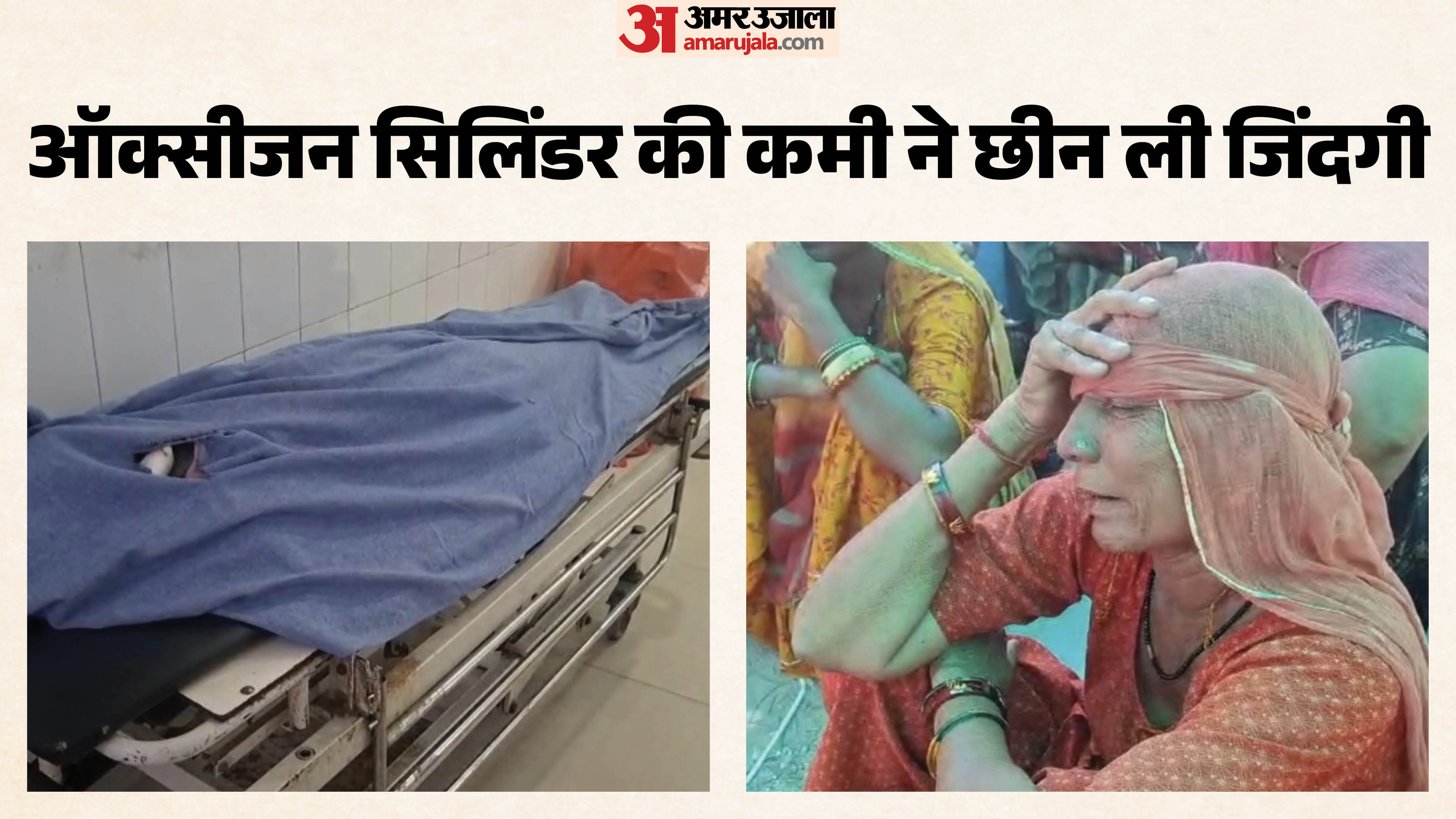 एंबुलेंस में ऑक्सीजन खत्म होने से युवक की मौत
