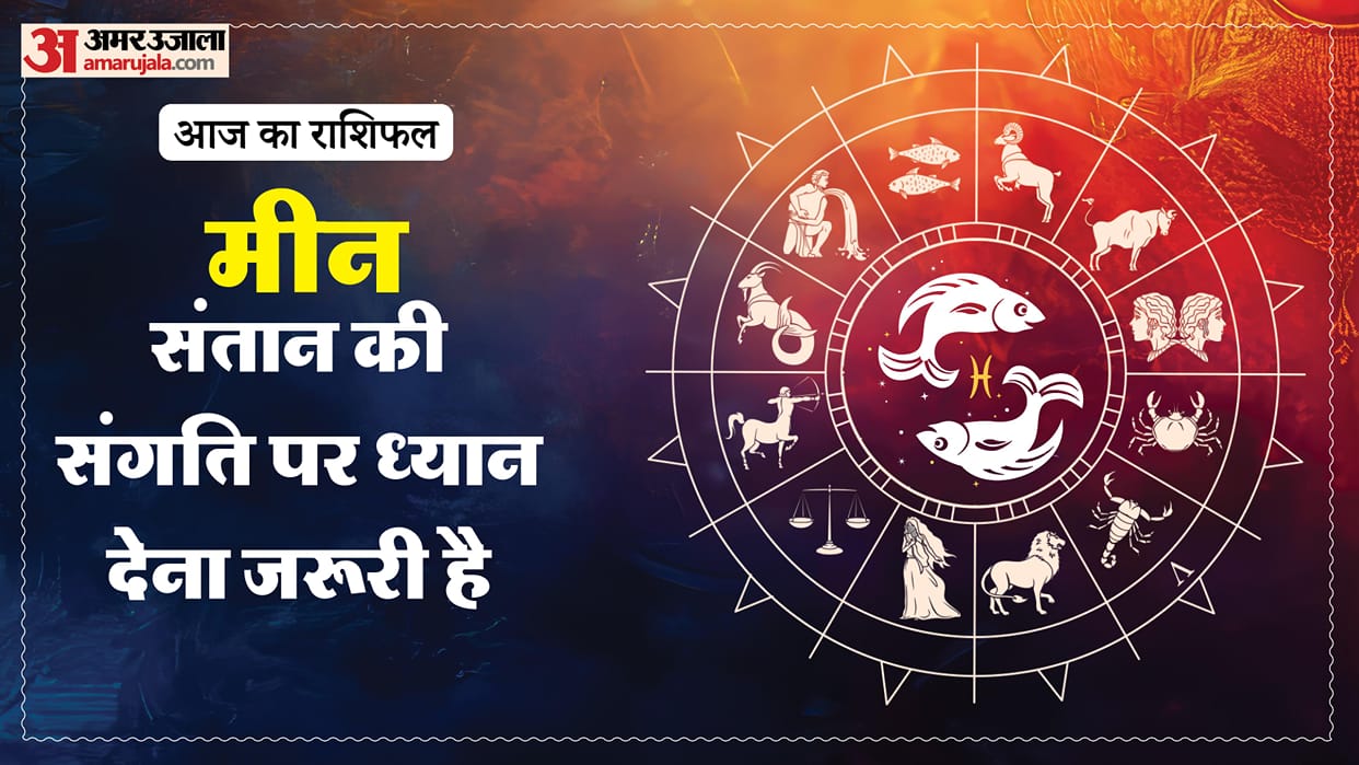 Aaj ka meen rashifal 11 May 2026 today pisces horoscope in hindi