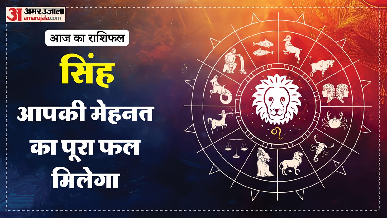 Aaj ka singh rashifal 11 May 2026 today leo horoscope in hindi