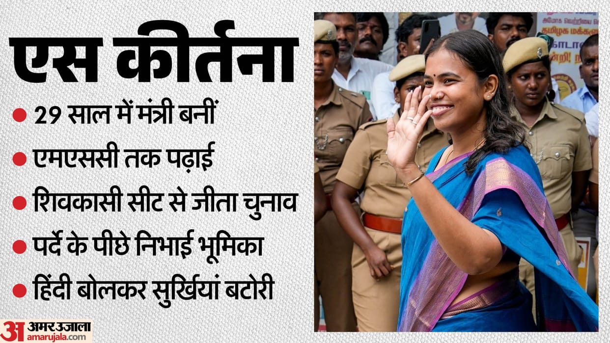 Who is S. Keerthana?: Tamil Nadu's youngest minister, the only woman in Vijay's cabinet