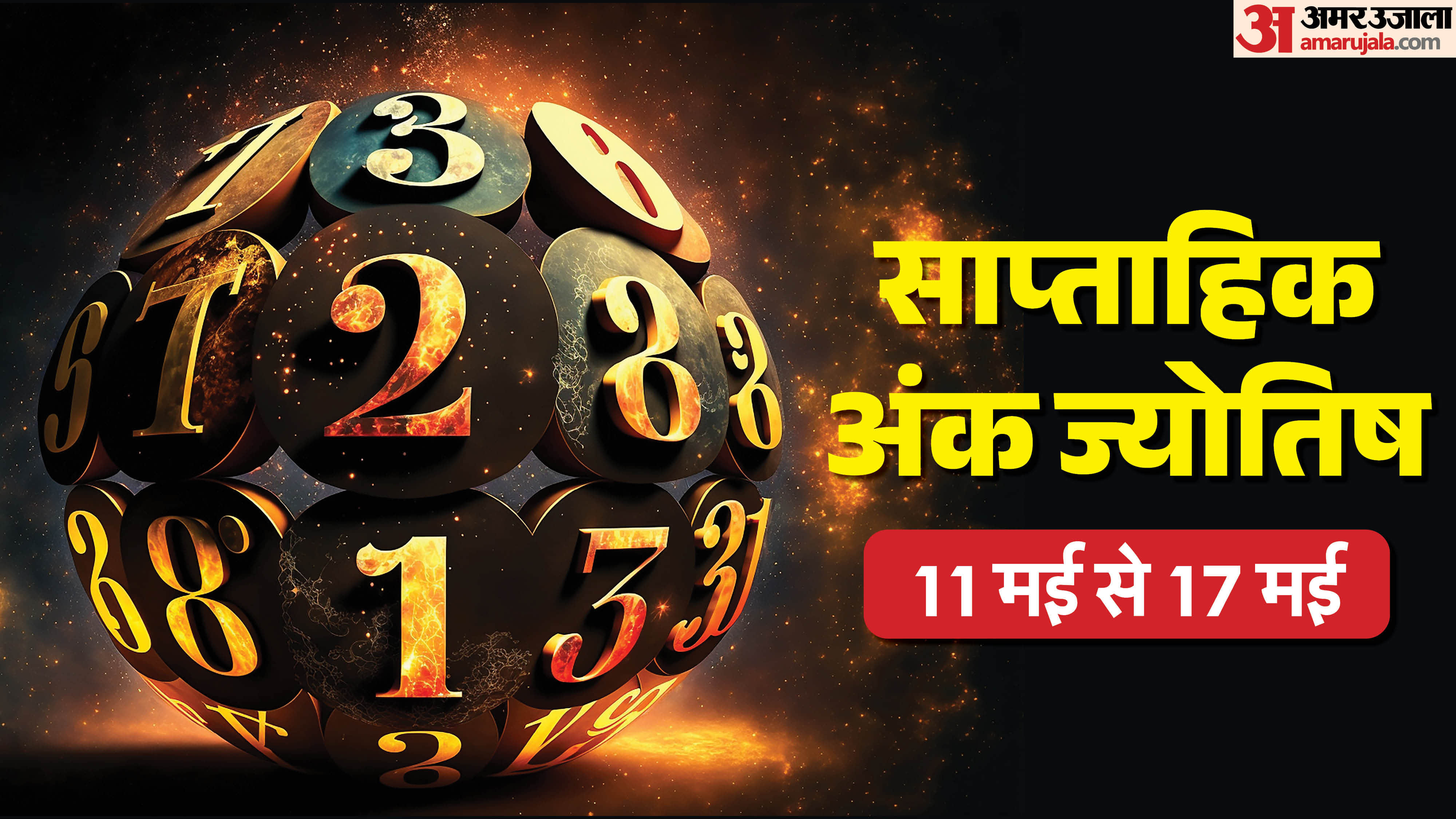 Saptahik Ank Jyotish 1 To 9 Mulank Know Your Weekly Numerology Prediction 11-17 May in hindi