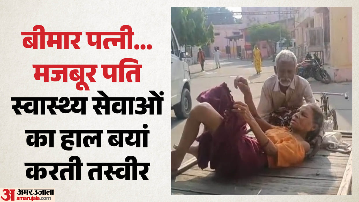 elderly man returned from the district hospital in Bareilly carrying his wife on hand cart