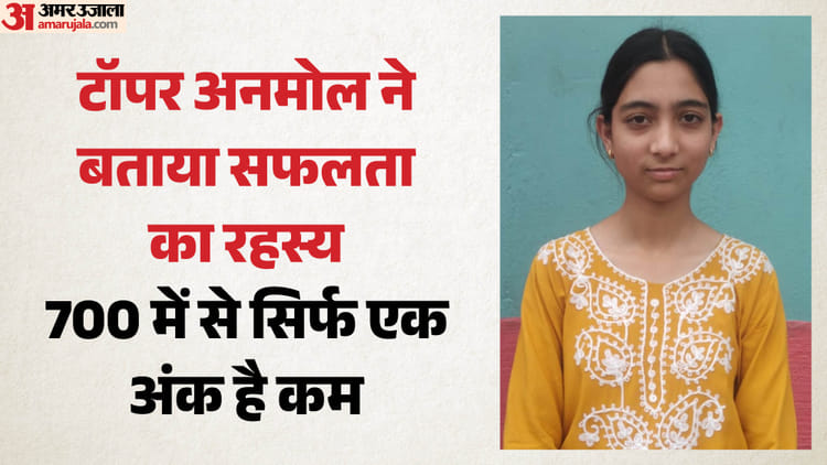 HPBOSE 10th Result Topper: 700 में से सिर्फ एक अंक कम, रोजाना घर में छह घंटे की पढ़ाई; जानें क्या कुछ बताया