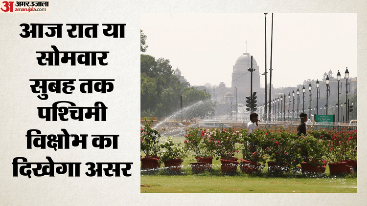 दिल्ली-NCR में मौसम लेगा करवट: कल से दो दिन बारिश का यलो अलर्ट जारी, सक्रिय हो रहा है एक नया पश्चिमी विक्षोभ