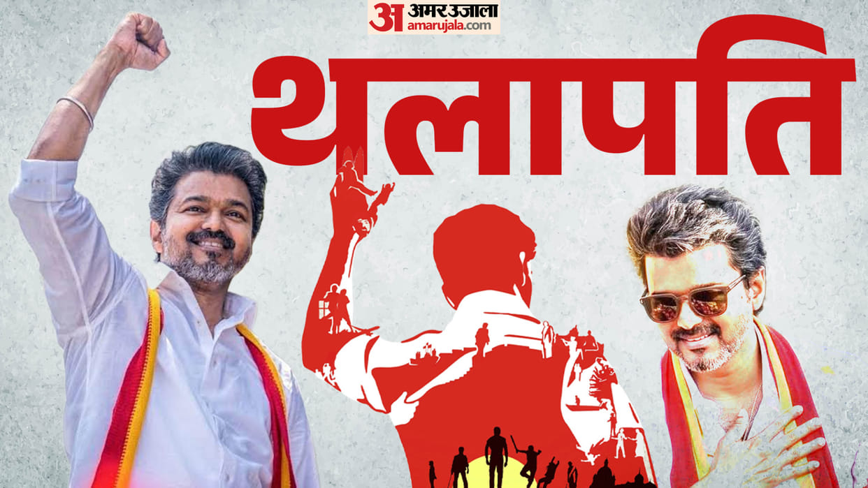 Vijay to take oath as Tamil Nadu CM today Ending decades-long Dravidian dominance TN political news