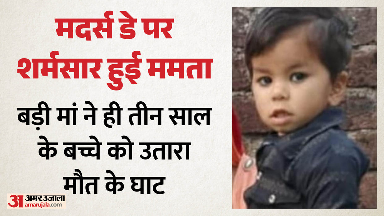 damoh-police-solves-blind-murder-case-of-3-year-old-anirudh