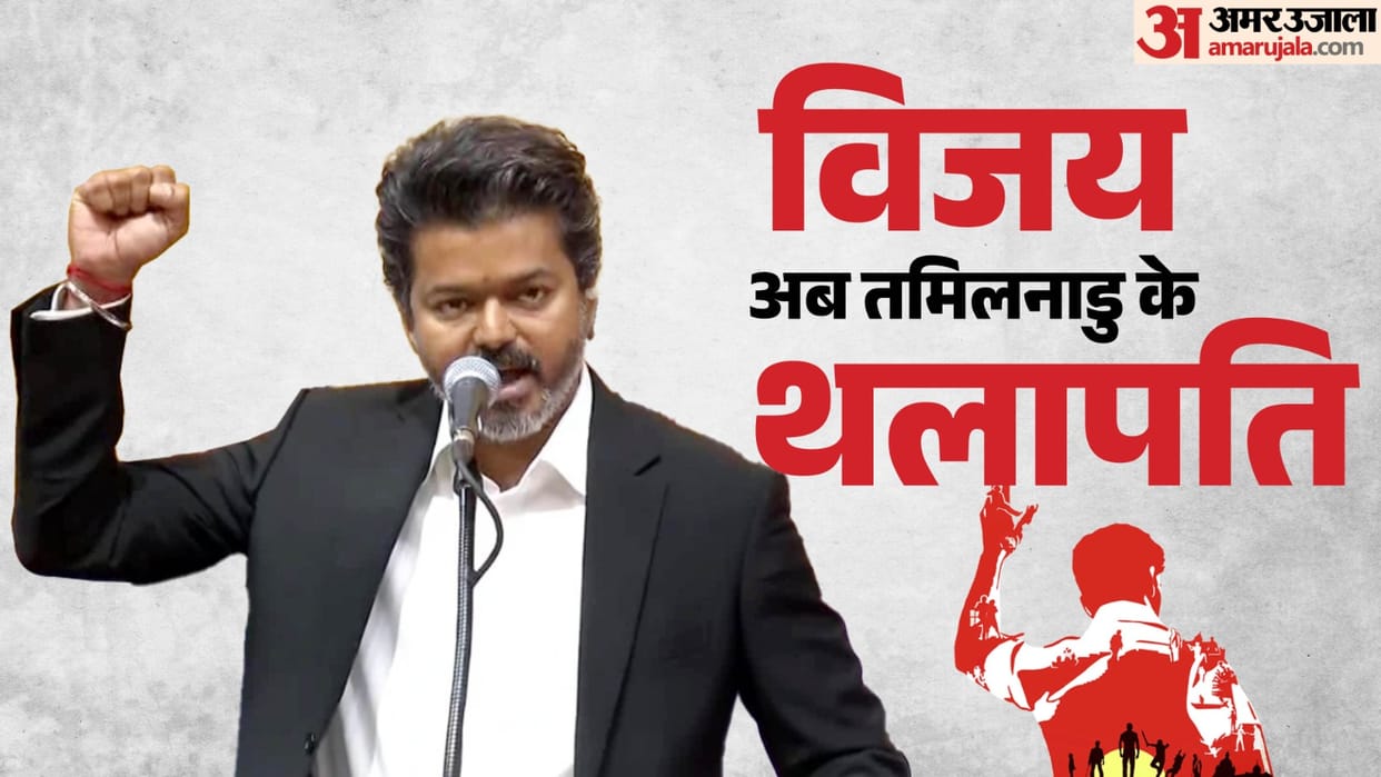 TVK chief vijay Oath Live Tamil Nadu Chief Minister Swearing-in Ceremony News in Hindi