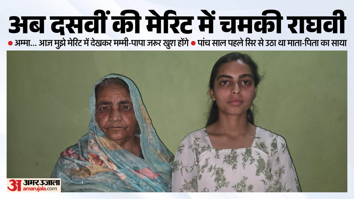 Five years ago she lost her parents now Raghavi shines in the Class 10 merit list