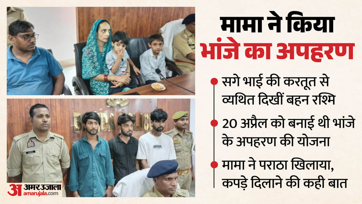 Banda kidnapping case We Were Broken Inside' Father of Rescued Child in UP Full News in Hindi