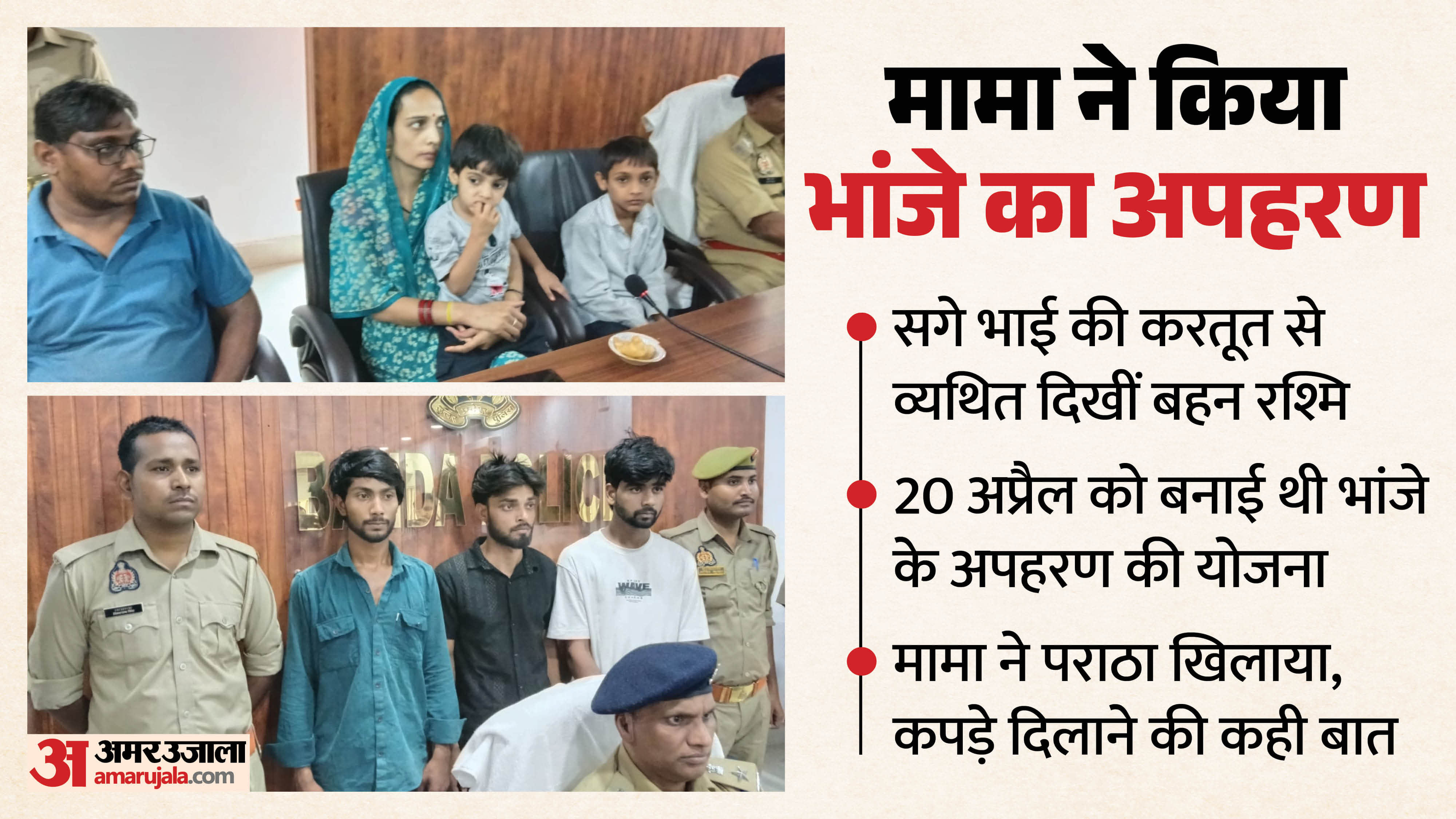 Banda kidnapping case
