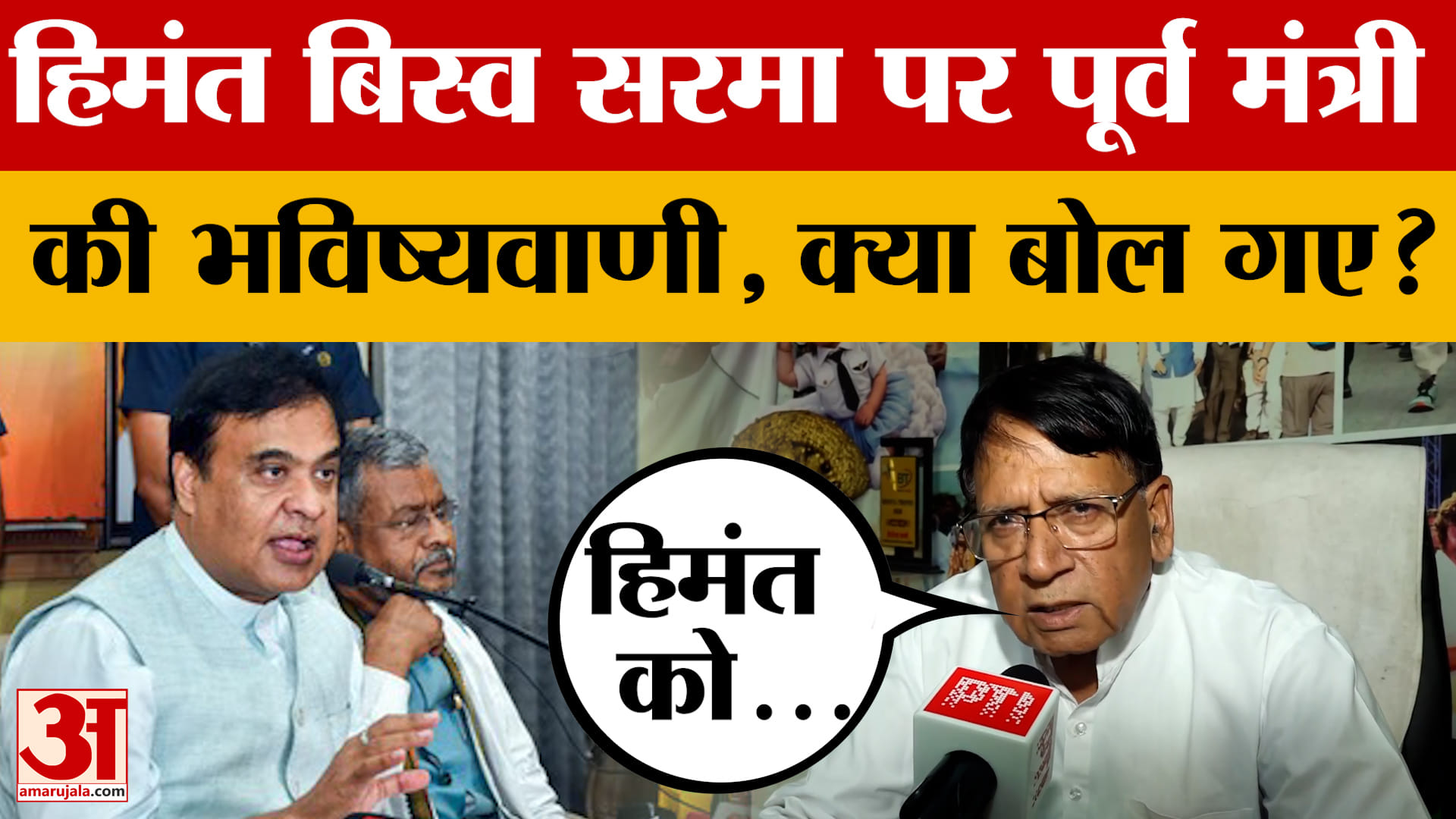 Bhopal: Himanta Bishwa Sarama पर ये क्या बोल गए MP के पूर्व मंत्री पीसी शर्मा?