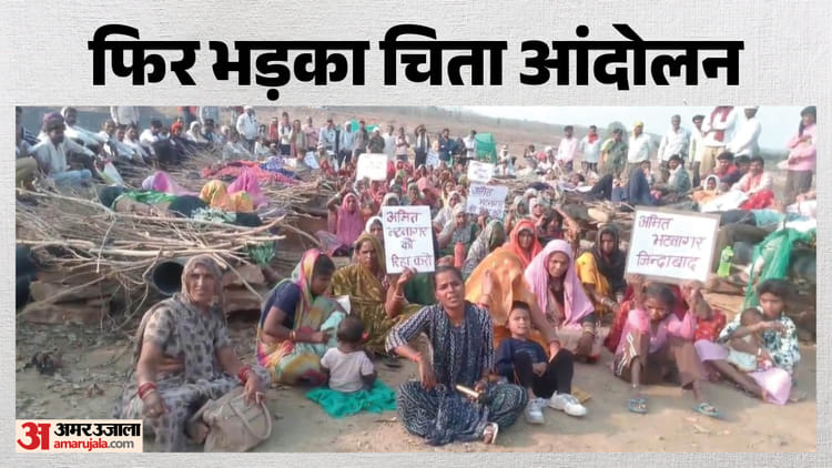 केन-बेतवा परियोजना पर फिर बवाल: बच्चों संग चिताओं पर लेटीं आदिवासी महिलाएं, गिरफ्तारी के विरोध में प्रदर्शन