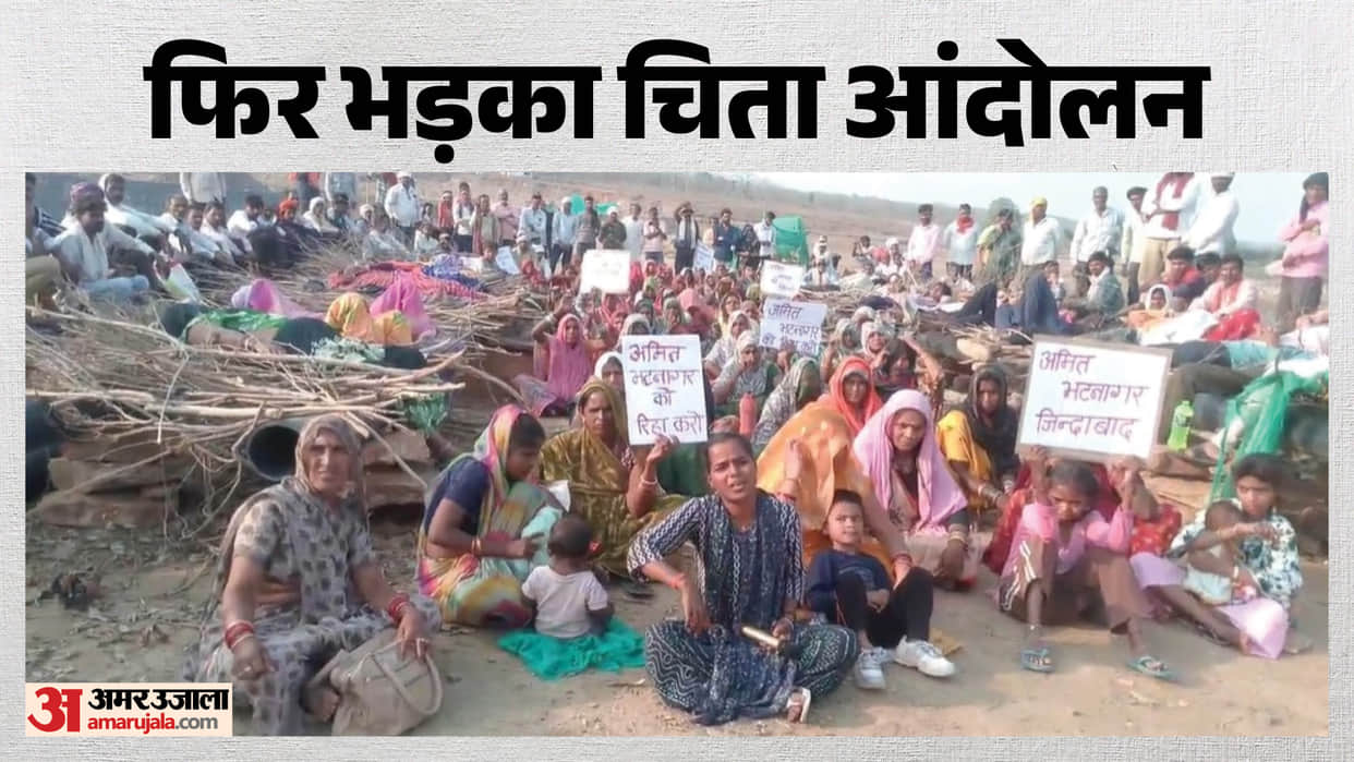 Fresh Uproar Over Ken-Betwa Project Tribal Women Lie on Funeral Pyres with Their Children news in hindi