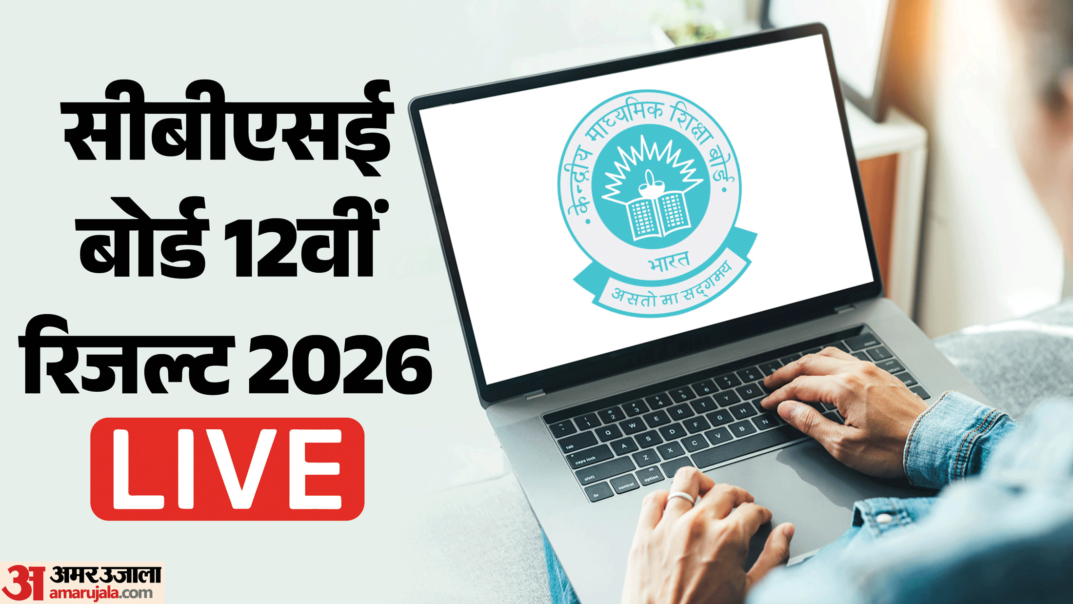 CBSE 12th Result 2026 Updates