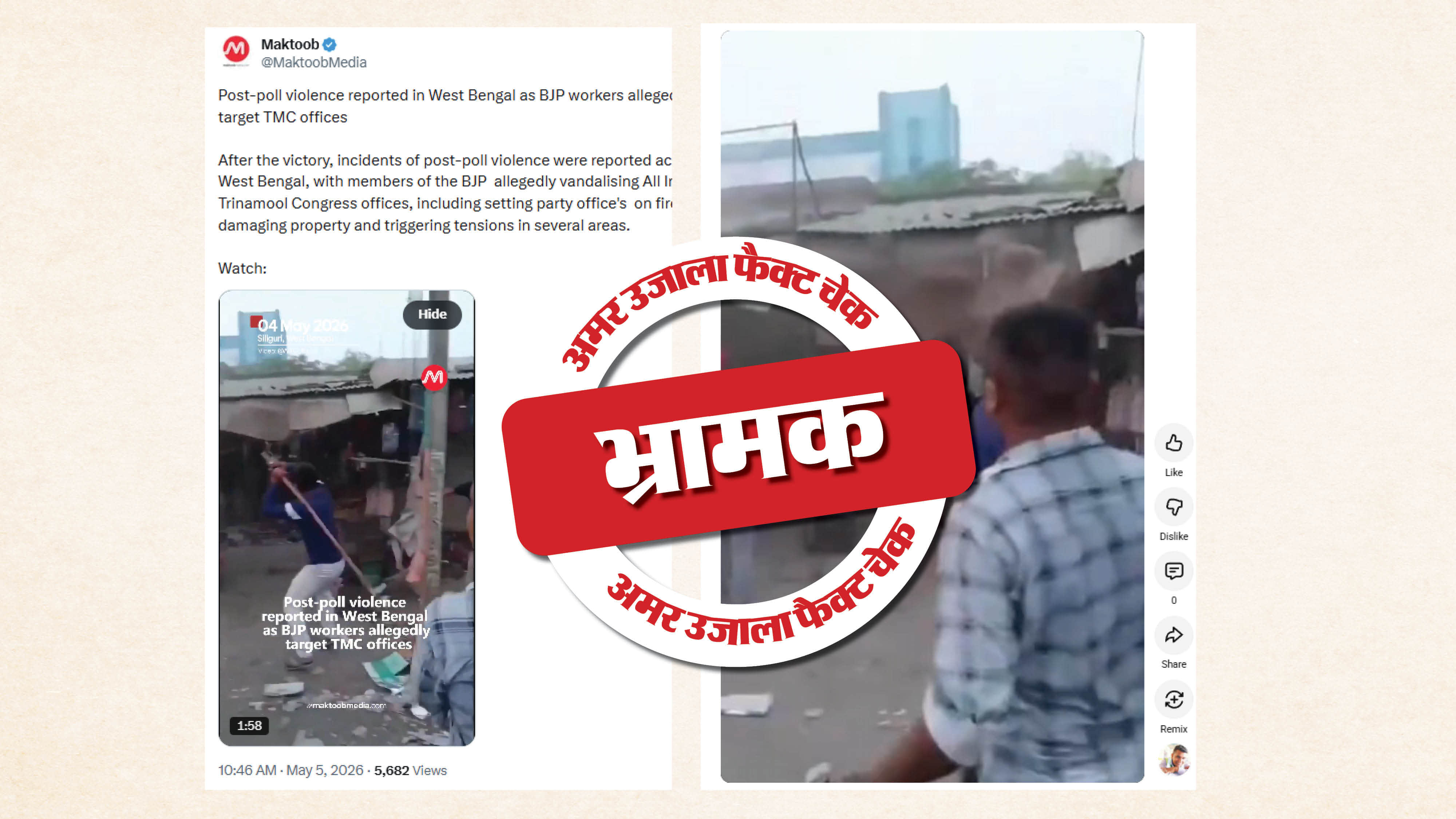 फैक्ट चेक
