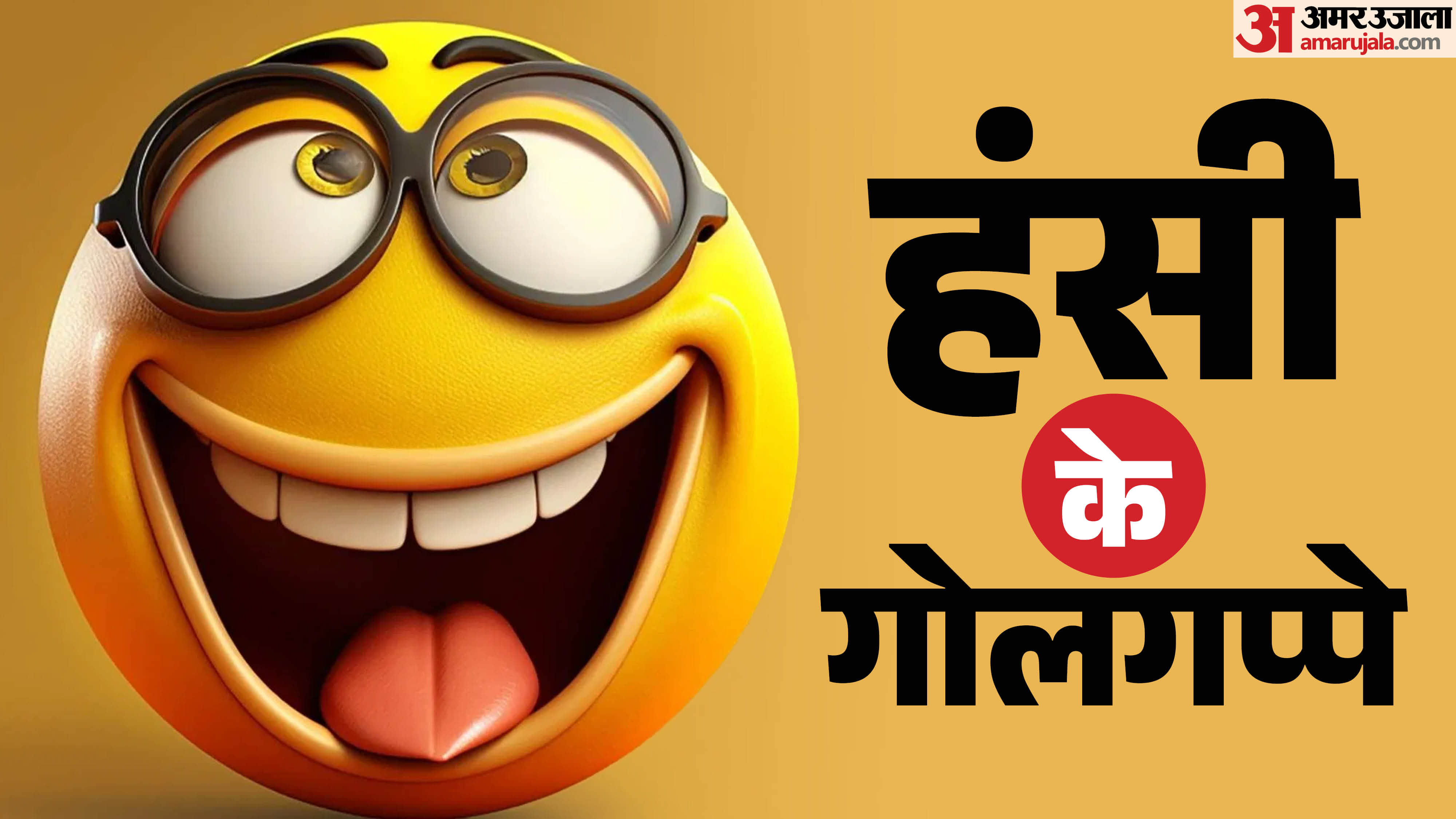 Funny Jokes In Hindi Doctor Patient Chutkule Pappu Comedy Jokes New Jokes 2026