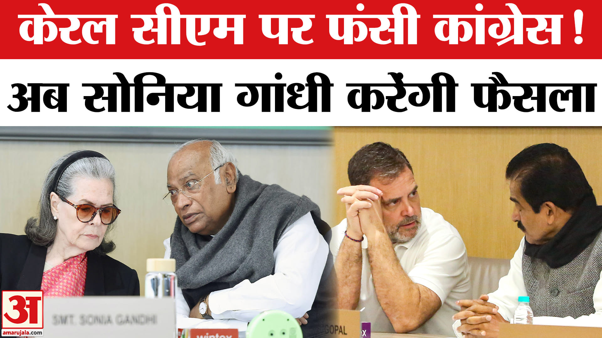 केरल सीएम पद