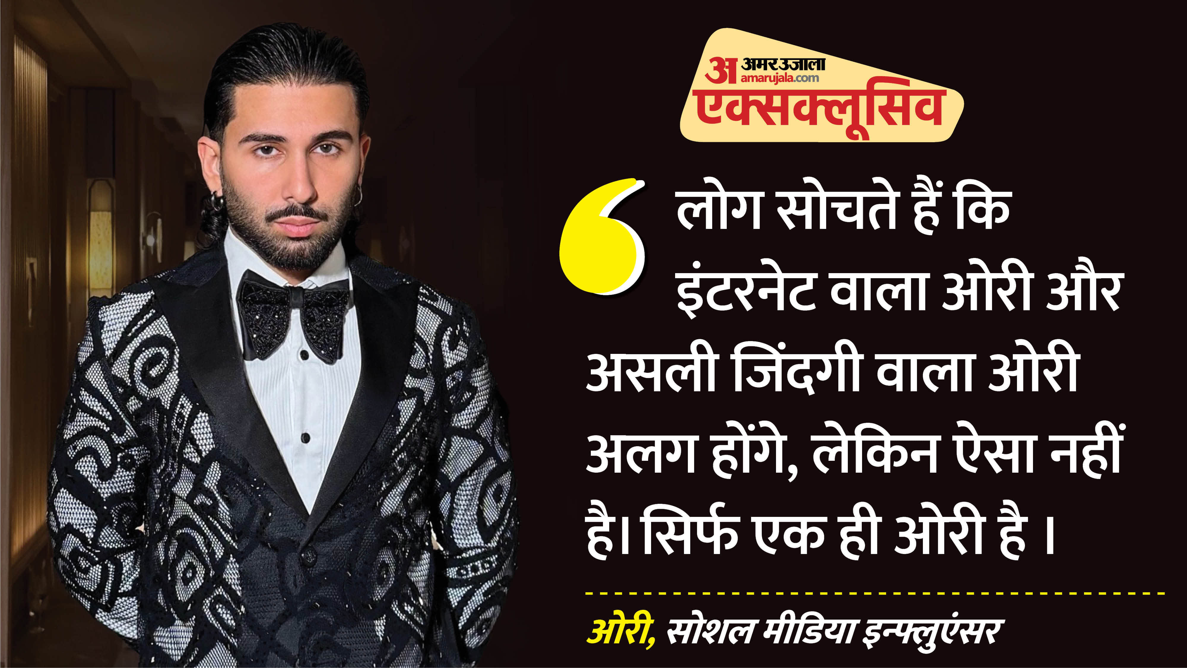 ओरी