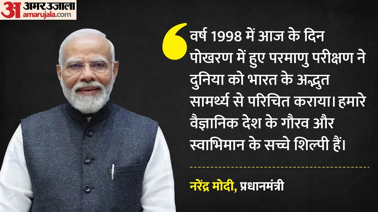 pm narendra modi national technology day pokhran nuclear test indian scientists message hindi news