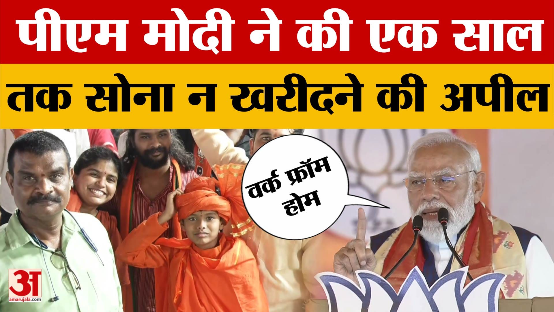 PM Modi: पीएम मोदी ने की एक साल तक सोना न खरीदने की अपील, और क्या-क्या कहा..आप भी सुन लीजिए