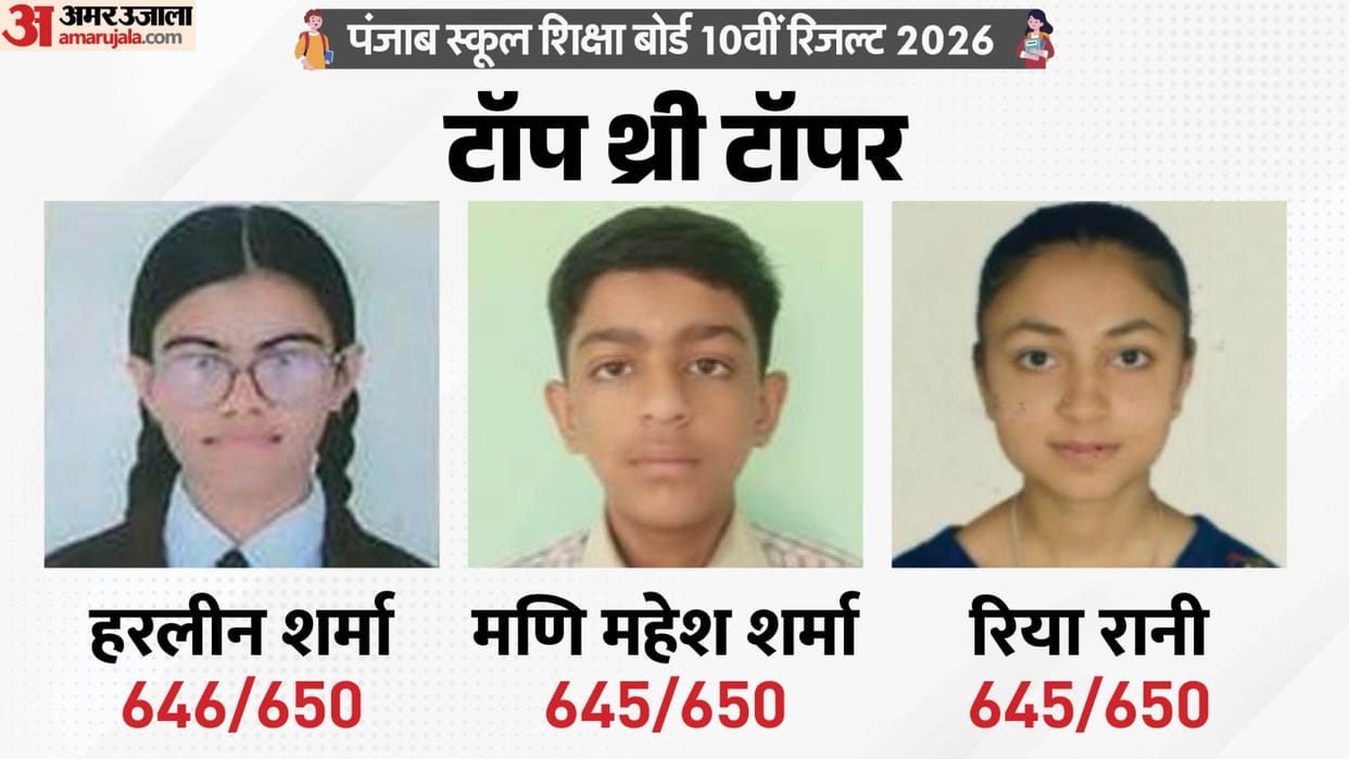PSEB 10th Result Harleen sharma from Faridkot Punjab Top in Exam These Students Secure Second and Third Places