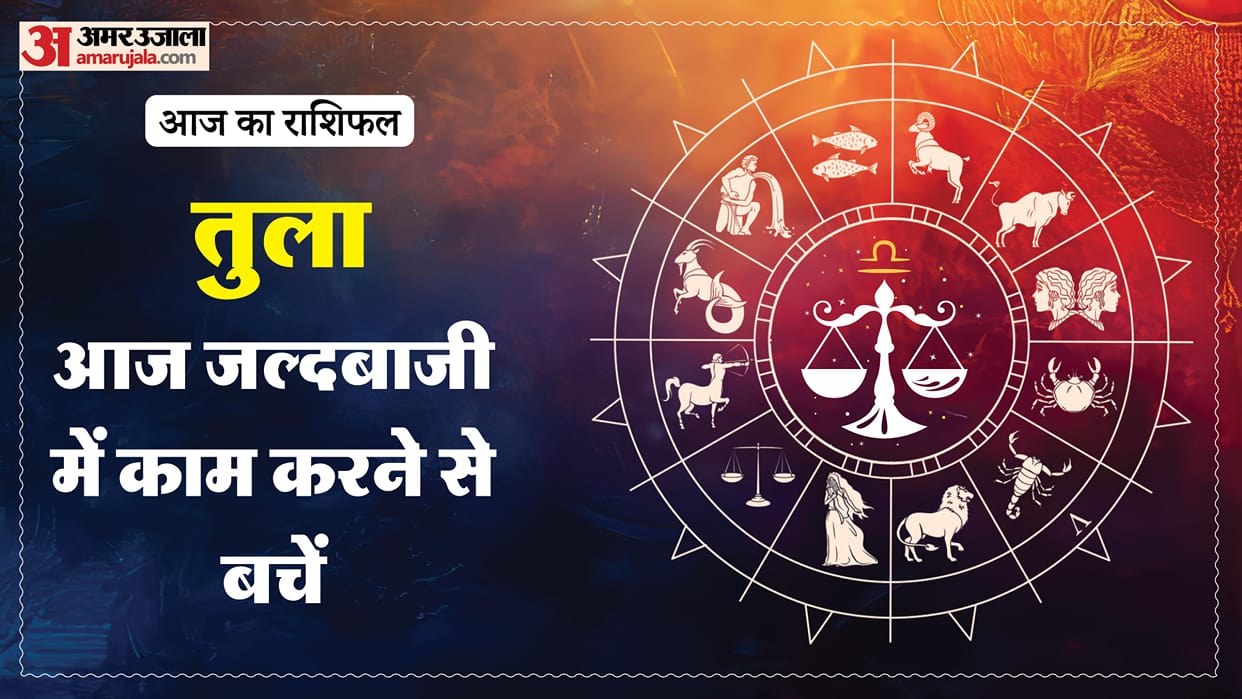 Aaj ka tula rashifal 12 May 2026 today libra horoscope in hindi