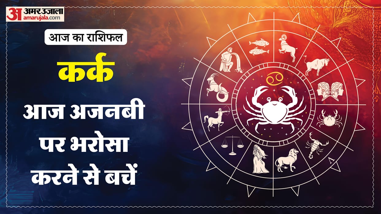 Aaj ka kark rashifal 12 May 2026 today cancer horoscope in hindi