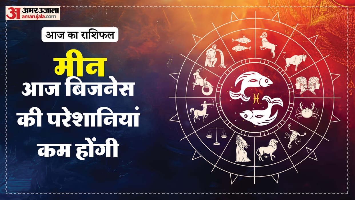 Aaj ka meen rashifal 12 May 2026 today pisces horoscope in hindi