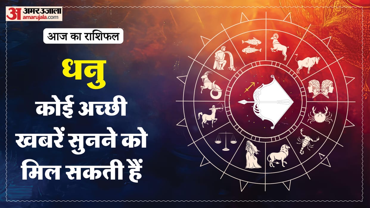Aaj ka dhanu rashifal 12 May 2026 today sagittarius horoscope in hindi