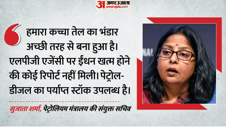 'पेट्रोल-डीजल का स्टॉक पर्याप्त': पीएम की अपील के बाद सरकार बोली- LPG की सप्लाई जारी; बताए देश के मौजूदा हालात