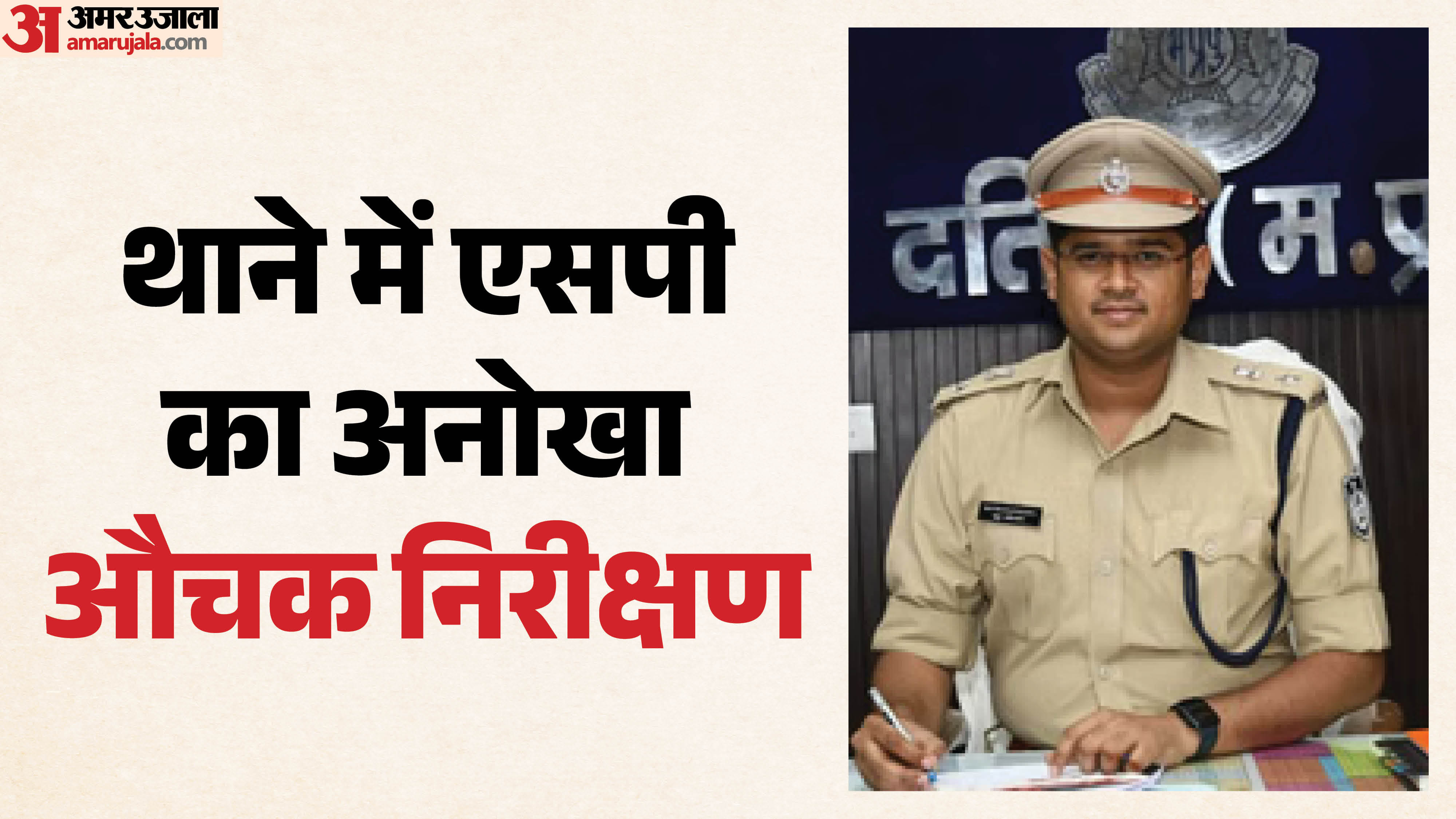 दतिया पुलिस अधीक्षक मयूर खंडेलवाल