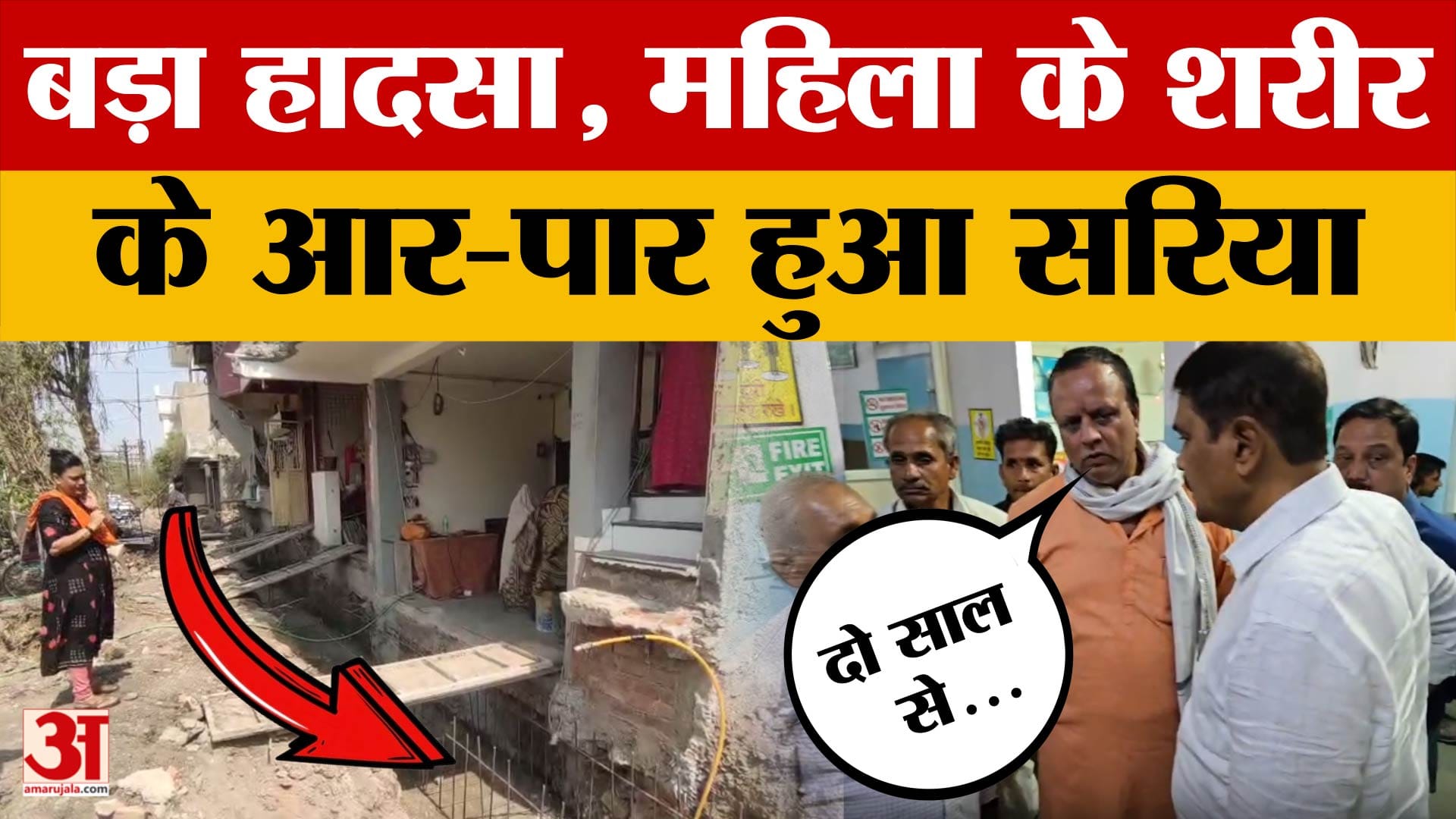 Ujjain: उज्जैन में बड़ा हादसा, निर्माणाधीन नाली में गिरी महिला, हालत नाजुक