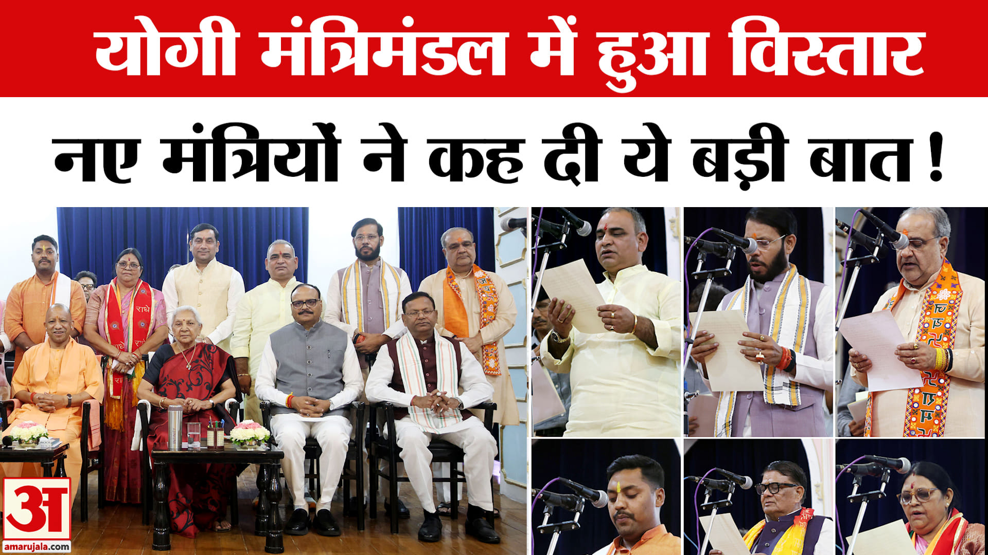 UP Cabinet Expansion: योगी मंत्रिमंडल में 6 नए चेहरे शामिल, नए मंत्रियों ने बताया अपना अगला प्लान!